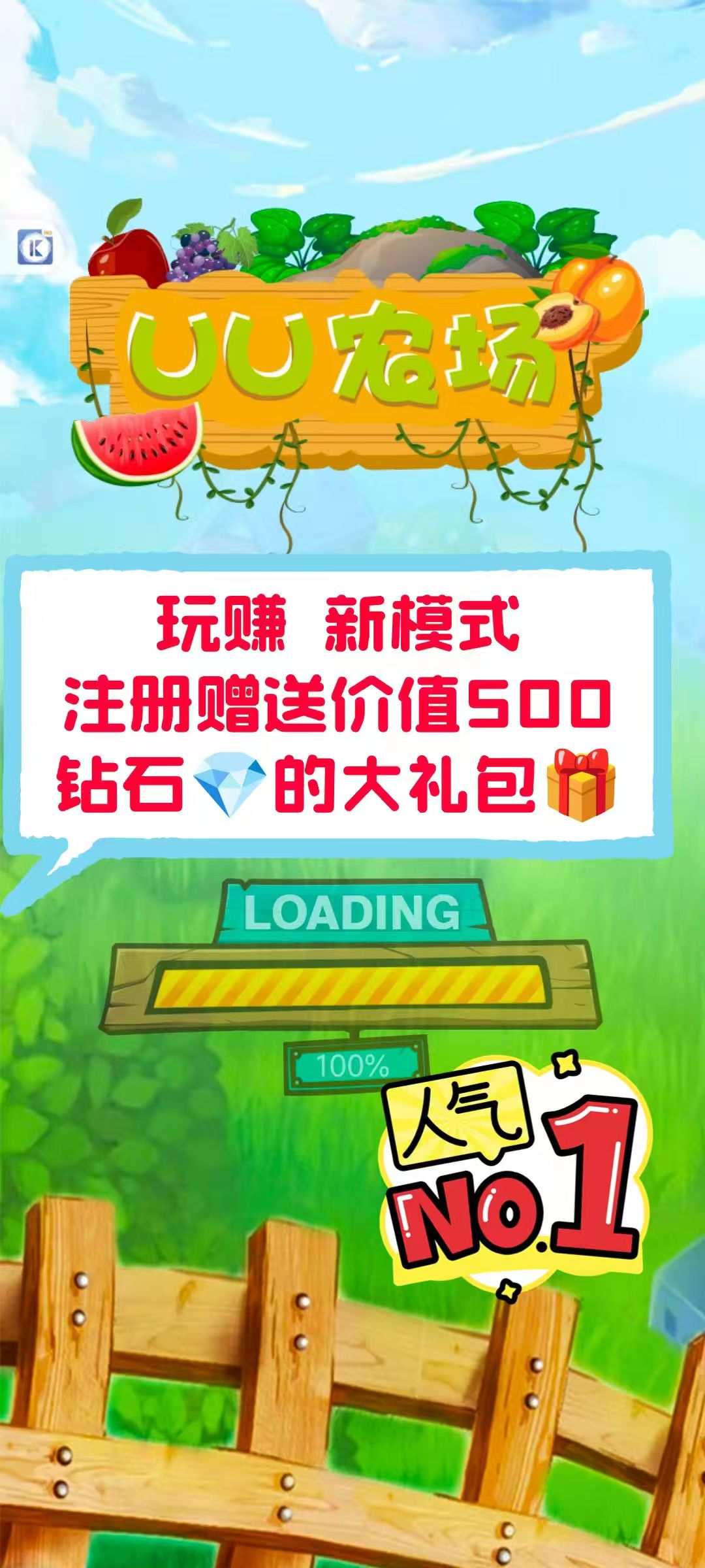 《UU农场》 首码火爆上线，农场种菜，简单易懂，首批稳定吃肉！(1)