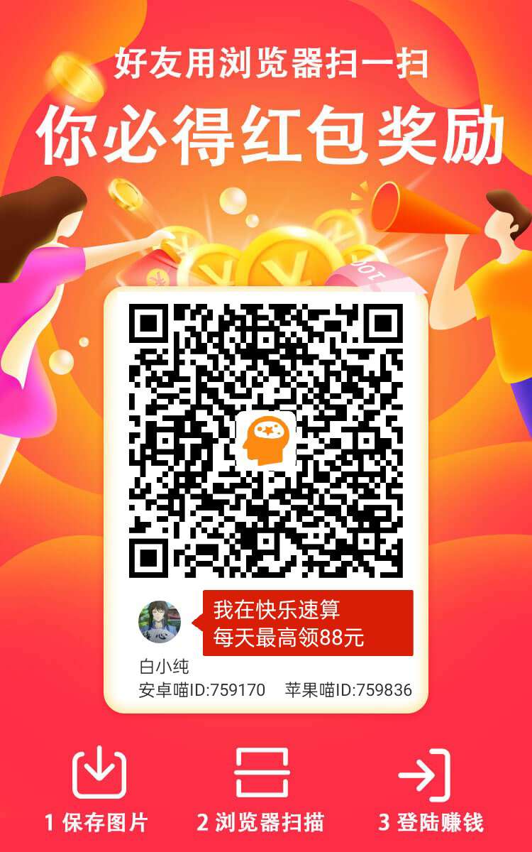 快乐速算!纯撸广告!看一个广告最高!团队收益高,新出平台水大(1) 快乐速算!纯撸广告!看一个广告最高!团队收益高,新出平台水大(1)