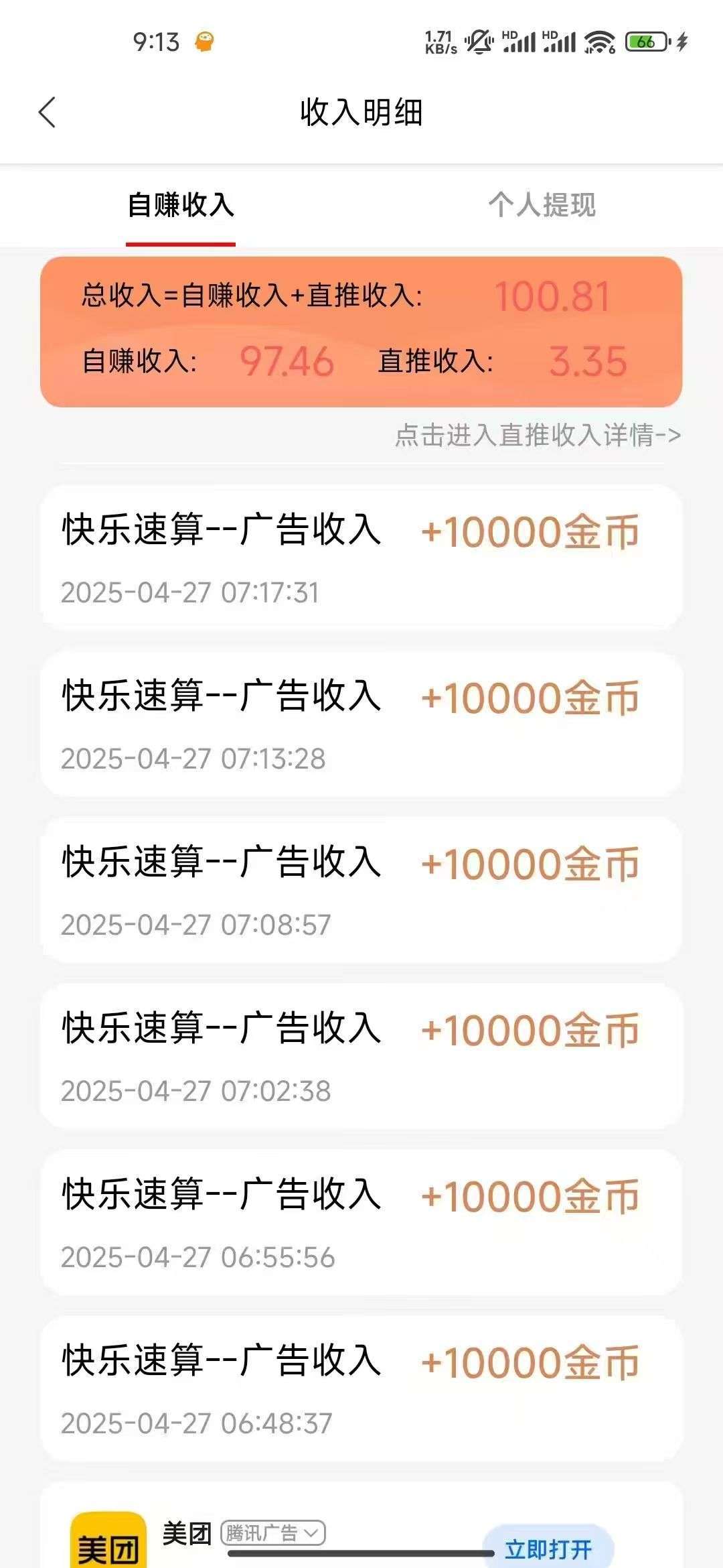 快乐速算!纯撸广告!看一个广告最高!团队收益高,新出平台水大(5) 快乐速算!纯撸广告!看一个广告最高!团队收益高,新出平台水大(5)