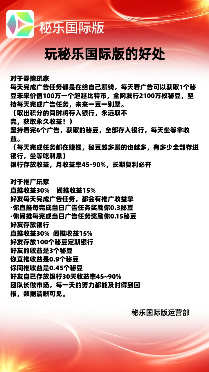 首码秘乐国际版,高扶持对接团队(5) 首码秘乐国际版,高扶持对接团队(5)