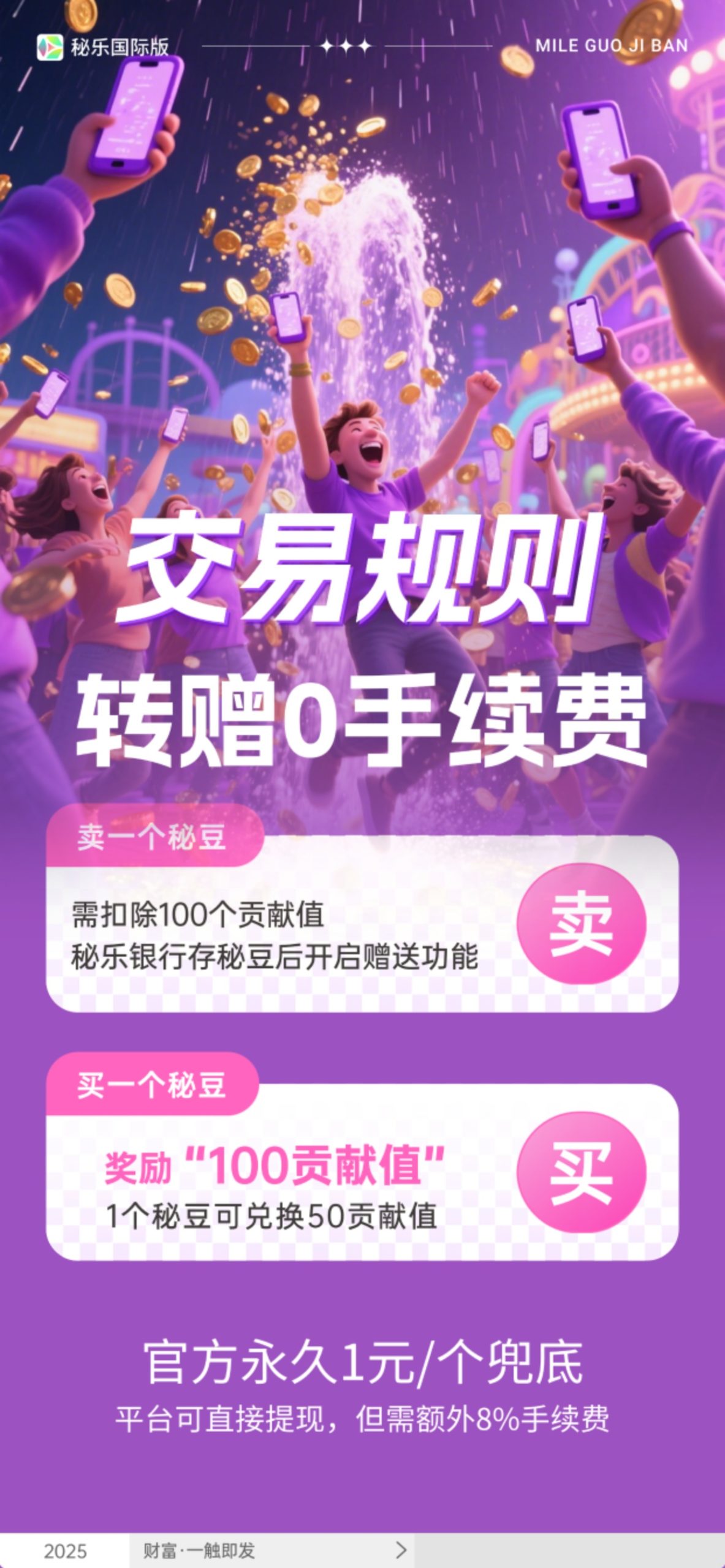 首码秘乐国际版,高扶持对接团队(6) 首码秘乐国际版,高扶持对接团队(6)