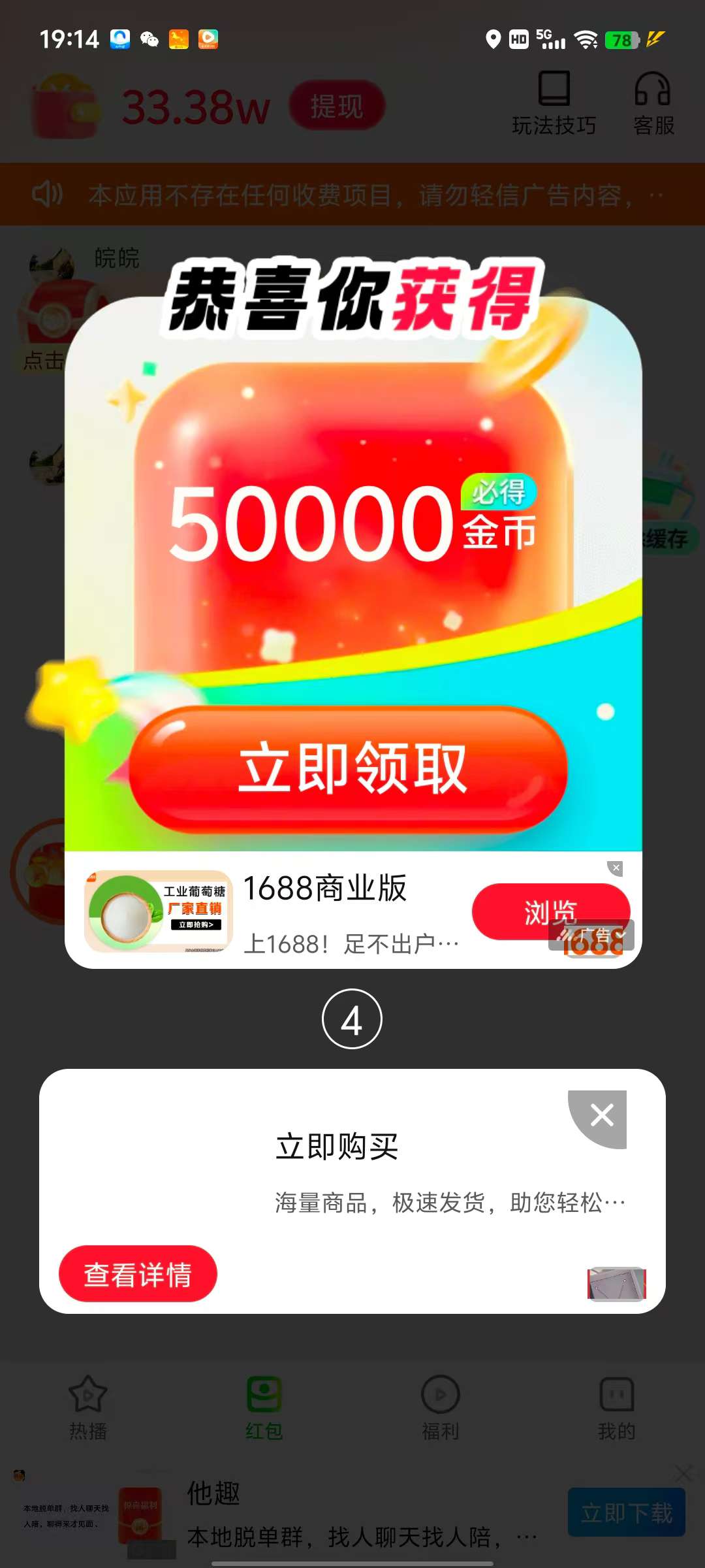 〖全民夺宝〗 零撸广告赚,保底收益高,最新模式。(2) 〖全民夺宝〗 零撸广告赚,保底收益高,最新模式。(2)