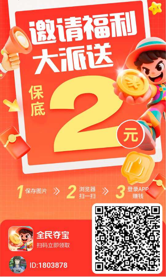 〖全民夺宝〗 零撸广告赚,保底收益高,最新模式。(1) 〖全民夺宝〗 零撸广告赚,保底收益高,最新模式。(1)