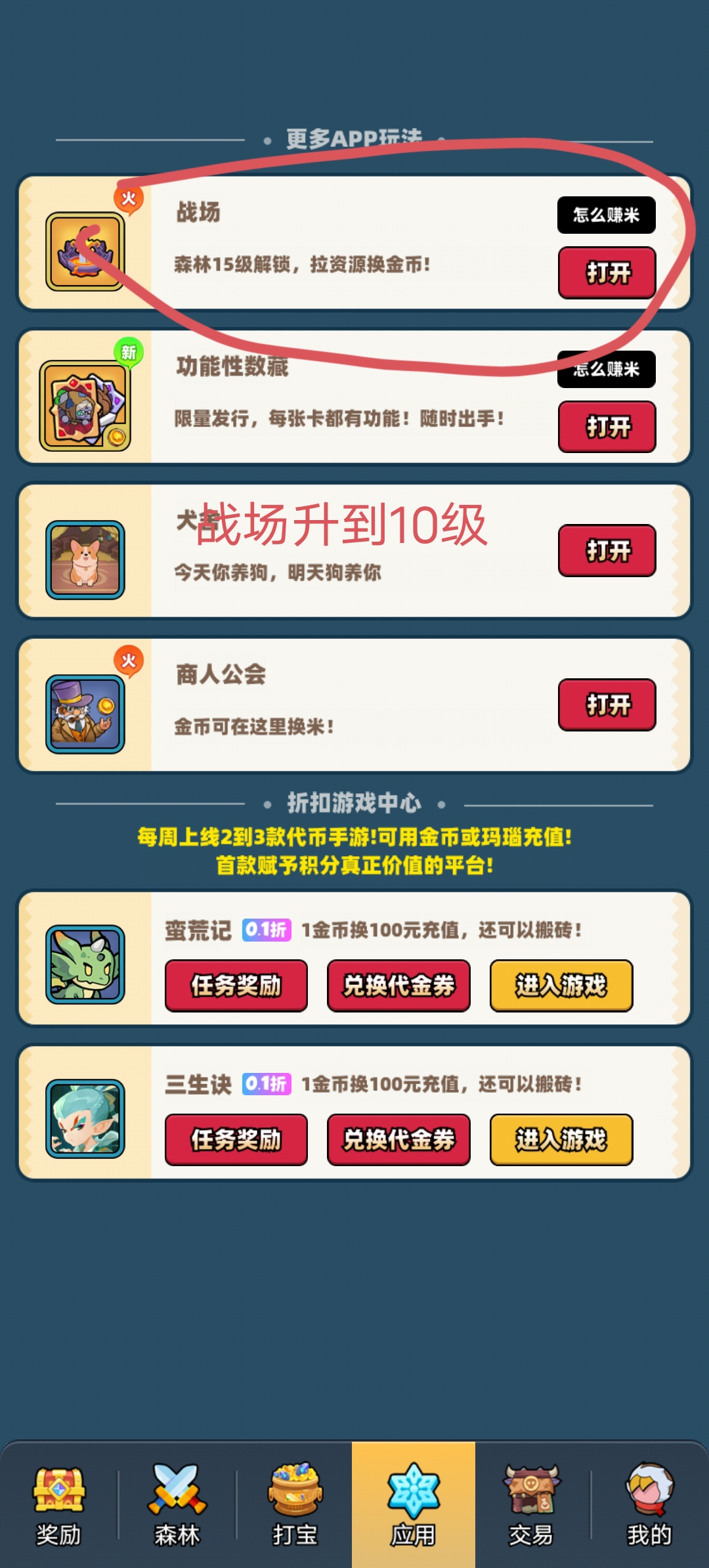 新出宝藏森林0撸,来新人(3) 新出宝藏森林0撸,来新人(3)