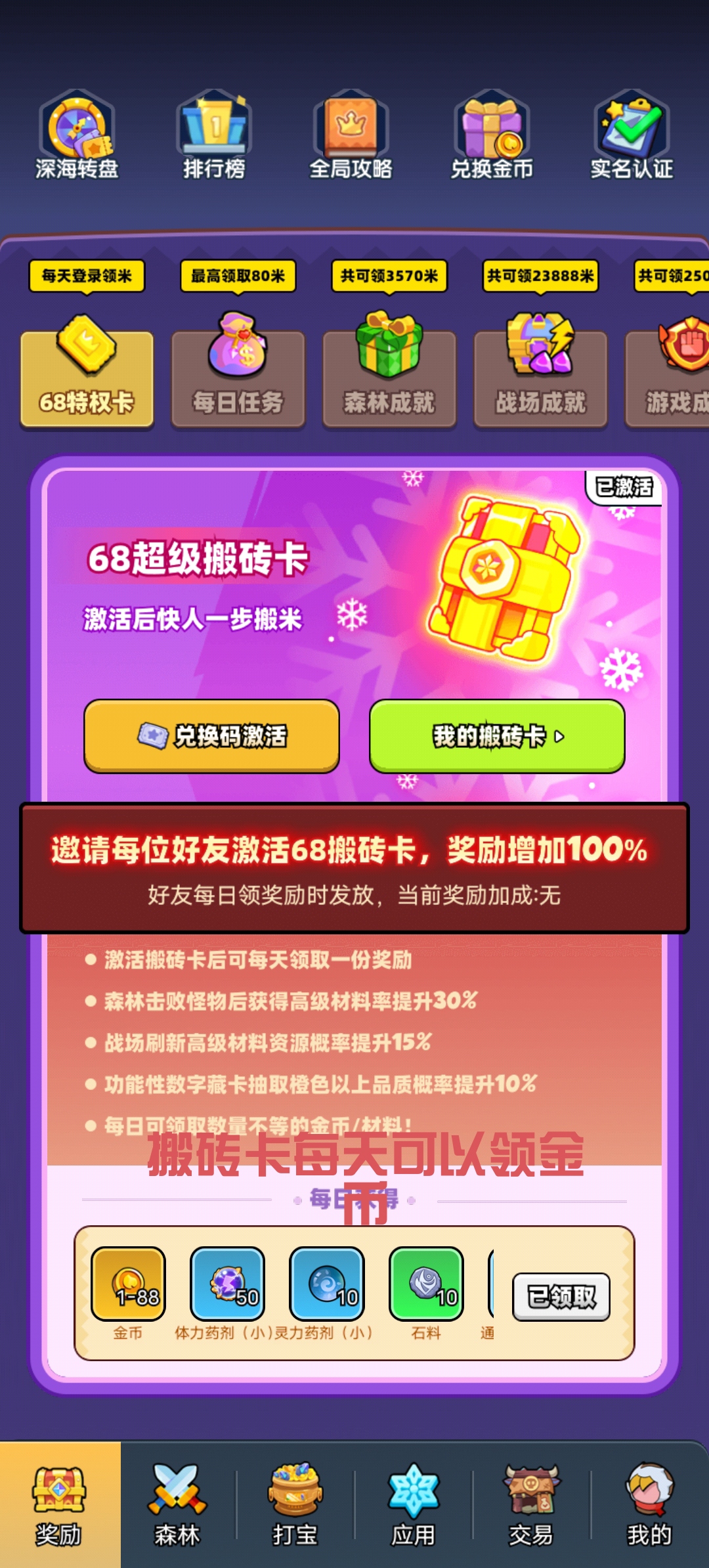 新出宝藏森林0撸,来新人(5) 新出宝藏森林0撸,来新人(5)