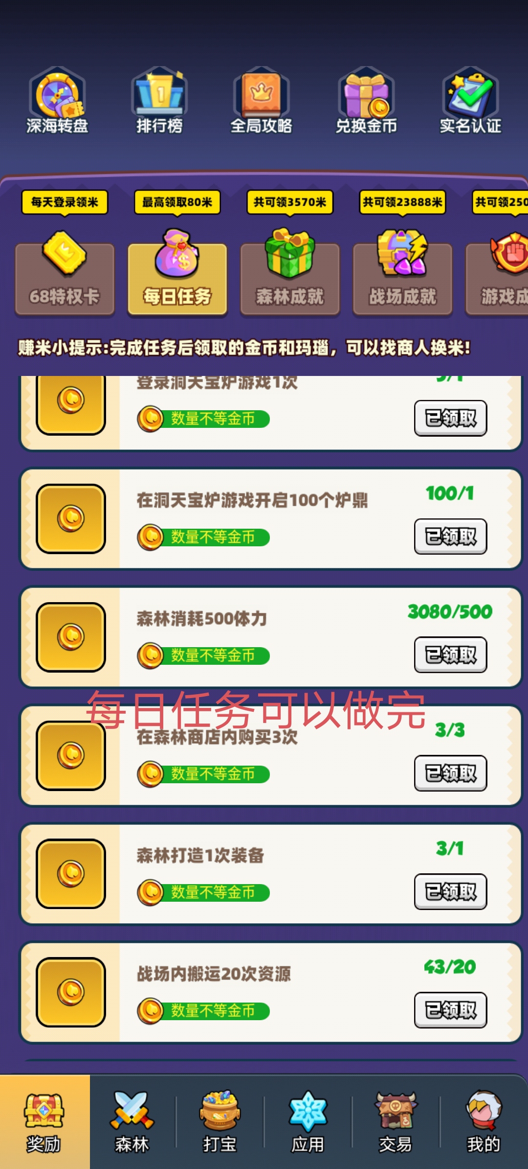 新出宝藏森林0撸,来新人(4) 新出宝藏森林0撸,来新人(4)