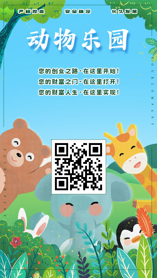 动物乐园首码刚上线免费送只猴子激活享受20代收益(1) 动物乐园首码刚上线免费送只猴子激活享受20代收益(1)