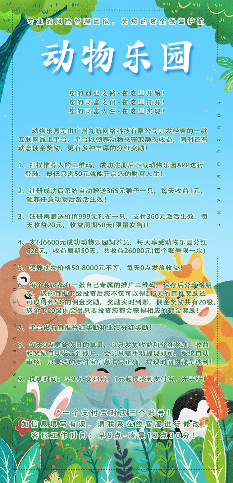 动物乐园首码刚上线免费送只猴子激活享受20代收益(4) 动物乐园首码刚上线免费送只猴子激活享受20代收益(4)