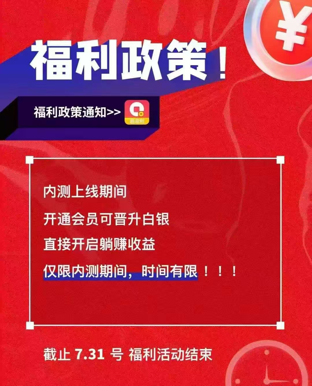 首码【趣盈利】刚出1秒，全新双佣模式，推广收益无上限！(6)