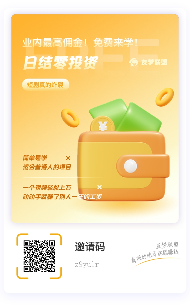 首发,代理推广即点即玩小游戏赚米,持久高收益,零投资(2) 首发,代理推广即点即玩小游戏赚米,持久高收益,零投资(2)