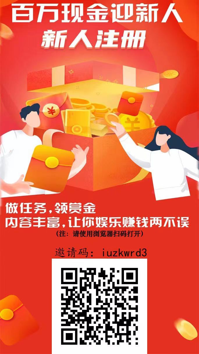新出【来财帮】百万现金迎新人,福利拉满(1) 新出【来财帮】百万现金迎新人,福利拉满(1)