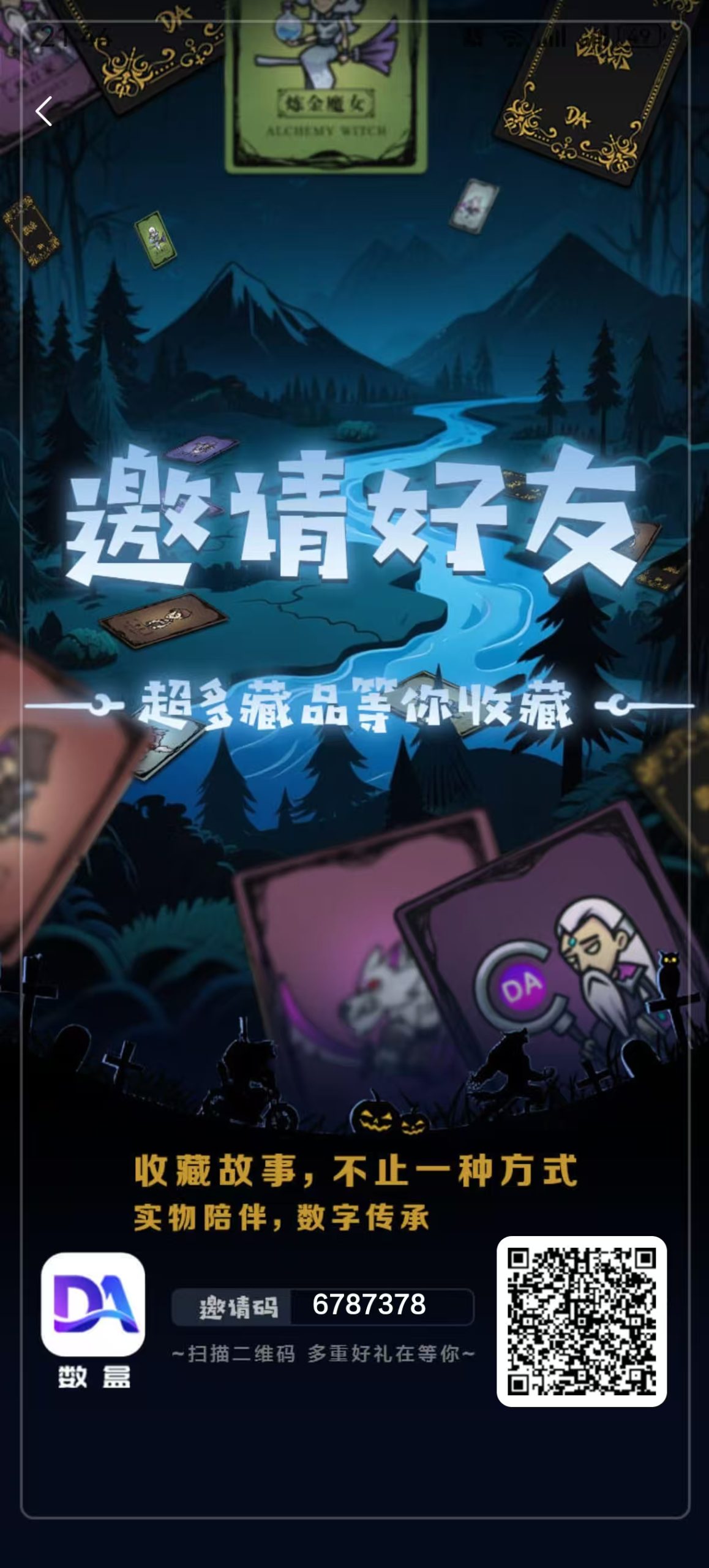 首码藏品孵化模式来袭，DA宝盒你值得拥有，多种玩法多样收益！(1)
