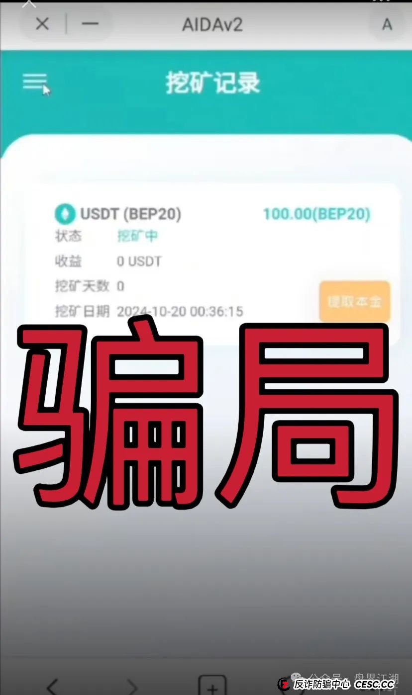 AIDAV2:又一个挖矿质押分红类资金盘骗局,操盘手圈钱过亿,11万会员,泡沫已大,高度预警,即将崩盘跑路!(2) AIDAV2:又一个挖矿质押分红类资金盘骗局,操盘手圈钱过亿,11万会员,泡沫已大,高度预警,即将崩盘跑路!(2)