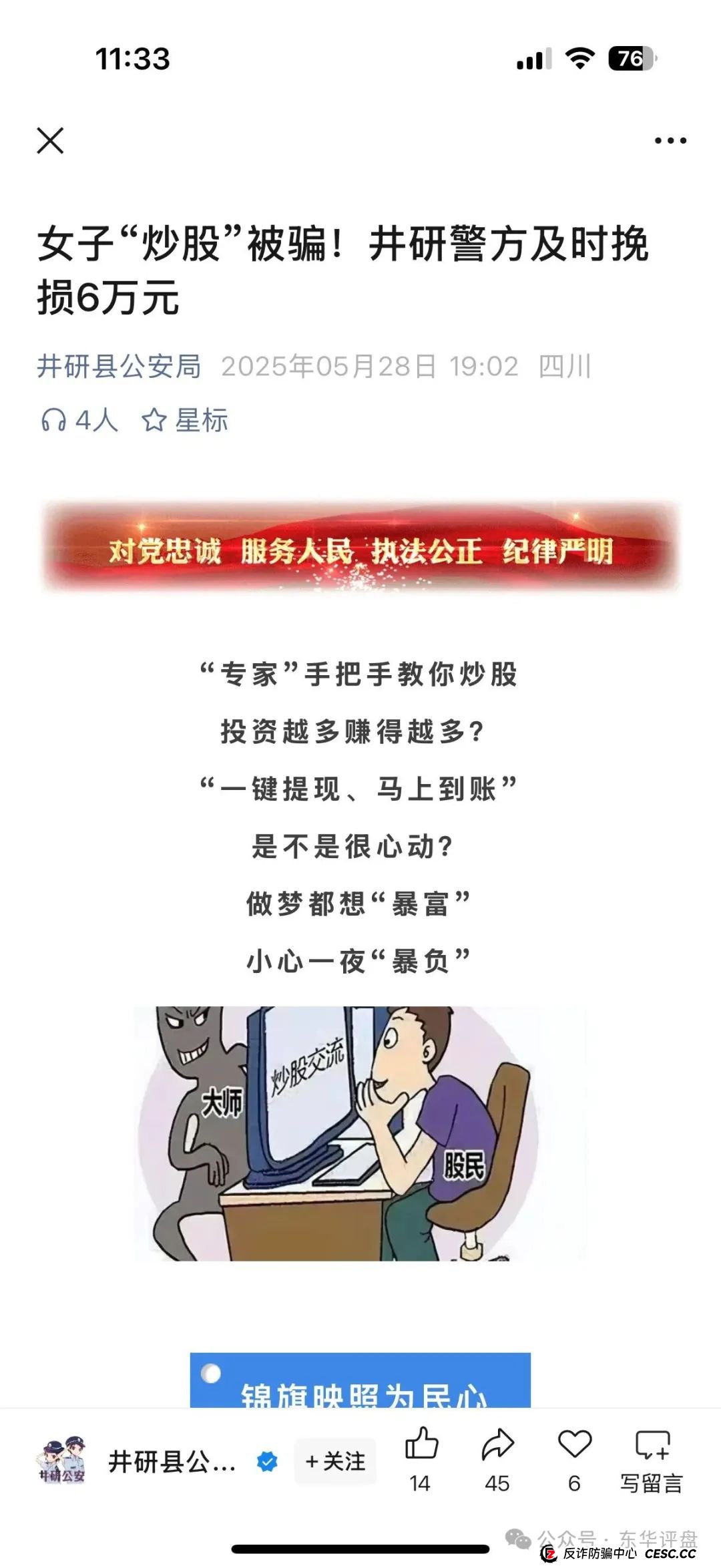高度预警:东方领投(领投集团)冒充正规公司的跟单类资金盘骗局,即将崩盘跑路!(2) 高度预警:东方领投(领投集团)冒充正规公司的跟单类资金盘骗局,即将崩盘跑路!(2)