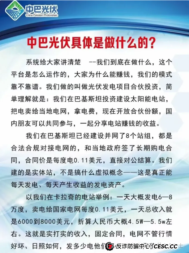 警惕!虚构的“中巴光伏” 涉嫌资金盘传销骗局:揭秘一场横跨两国的虚假投资骗局(2) 警惕!虚构的“中巴光伏” 涉嫌资金盘传销骗局:揭秘一场横跨两国的虚假投资骗局(2)