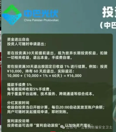 警惕!虚构的“中巴光伏” 涉嫌资金盘传销骗局:揭秘一场横跨两国的虚假投资骗局(4) 警惕!虚构的“中巴光伏” 涉嫌资金盘传销骗局:揭秘一场横跨两国的虚假投资骗局(4)