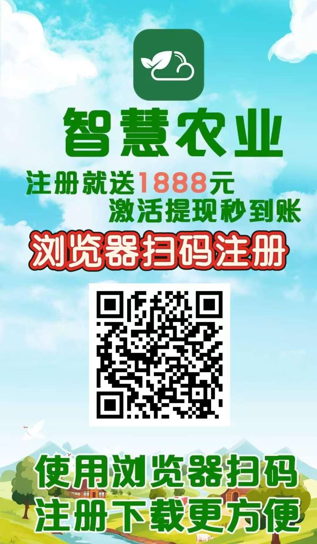 最新首码项目《智慧农业》 首码火爆上线,农场挂机,注册送1888植物,简单易懂,首批稳定吃肉。(2) 最新首码项目《智慧农业》 首码火爆上线,农场挂机,注册送1888植物,简单易懂,首批稳定吃肉。(2)