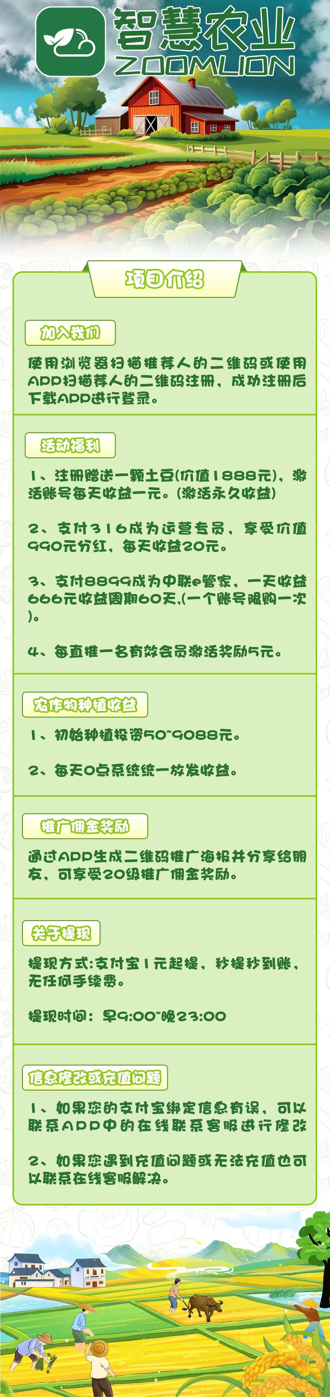 最新首码项目《智慧农业》 首码火爆上线,农场挂机,注册送1888植物,简单易懂,首批稳定吃肉。(4) 最新首码项目《智慧农业》 首码火爆上线,农场挂机,注册送1888植物,简单易懂,首批稳定吃肉。(4)