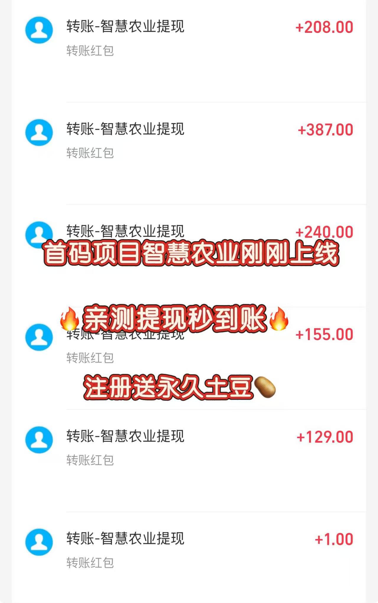 最新首码项目《智慧农业》 首码火爆上线,农场挂机,注册送1888植物,简单易懂,首批稳定吃肉。(5) 最新首码项目《智慧农业》 首码火爆上线,农场挂机,注册送1888植物,简单易懂,首批稳定吃肉。(5)