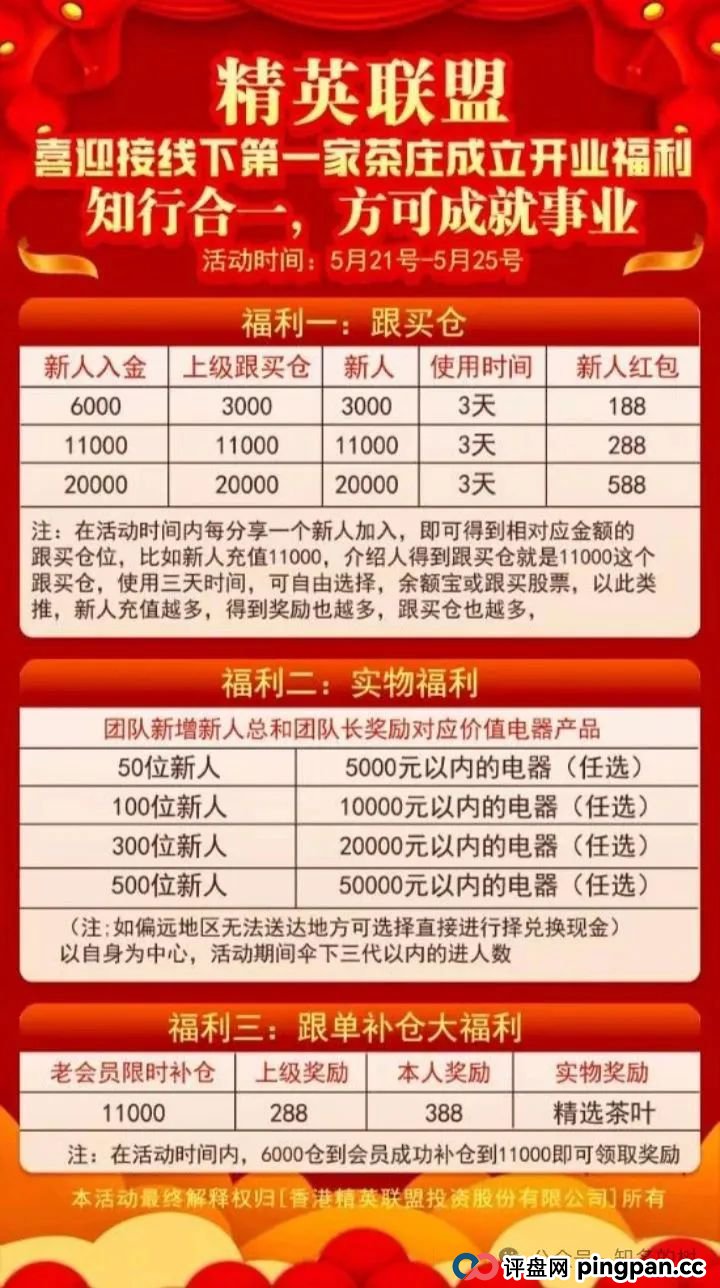精英联盟两次单割:资金盘如何通过冻结账户收割韭菜?(2) 精英联盟两次单割:资金盘如何通过冻结账户收割韭菜?(2)