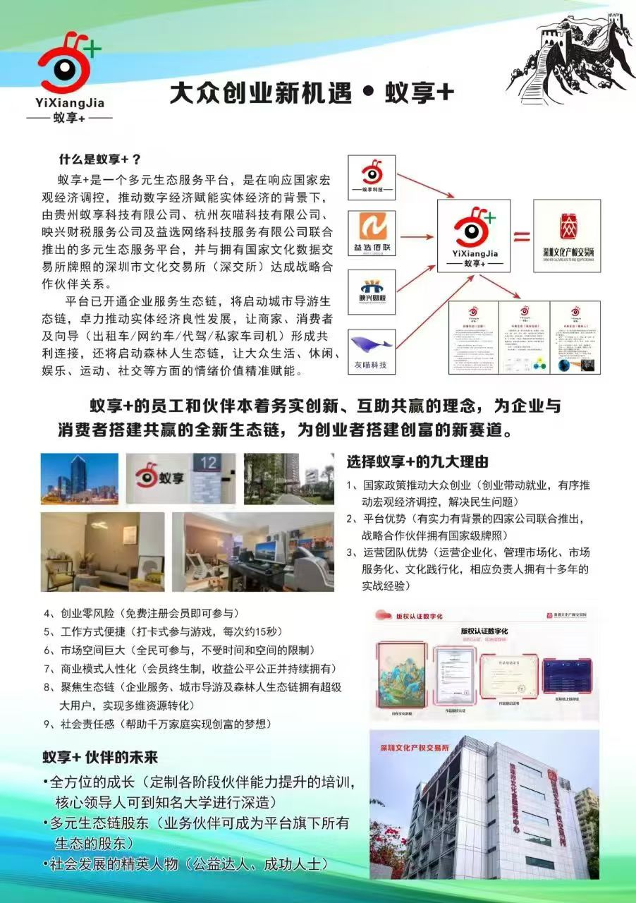 首码蚁享刚出一秒，抓紧上车布局(4)