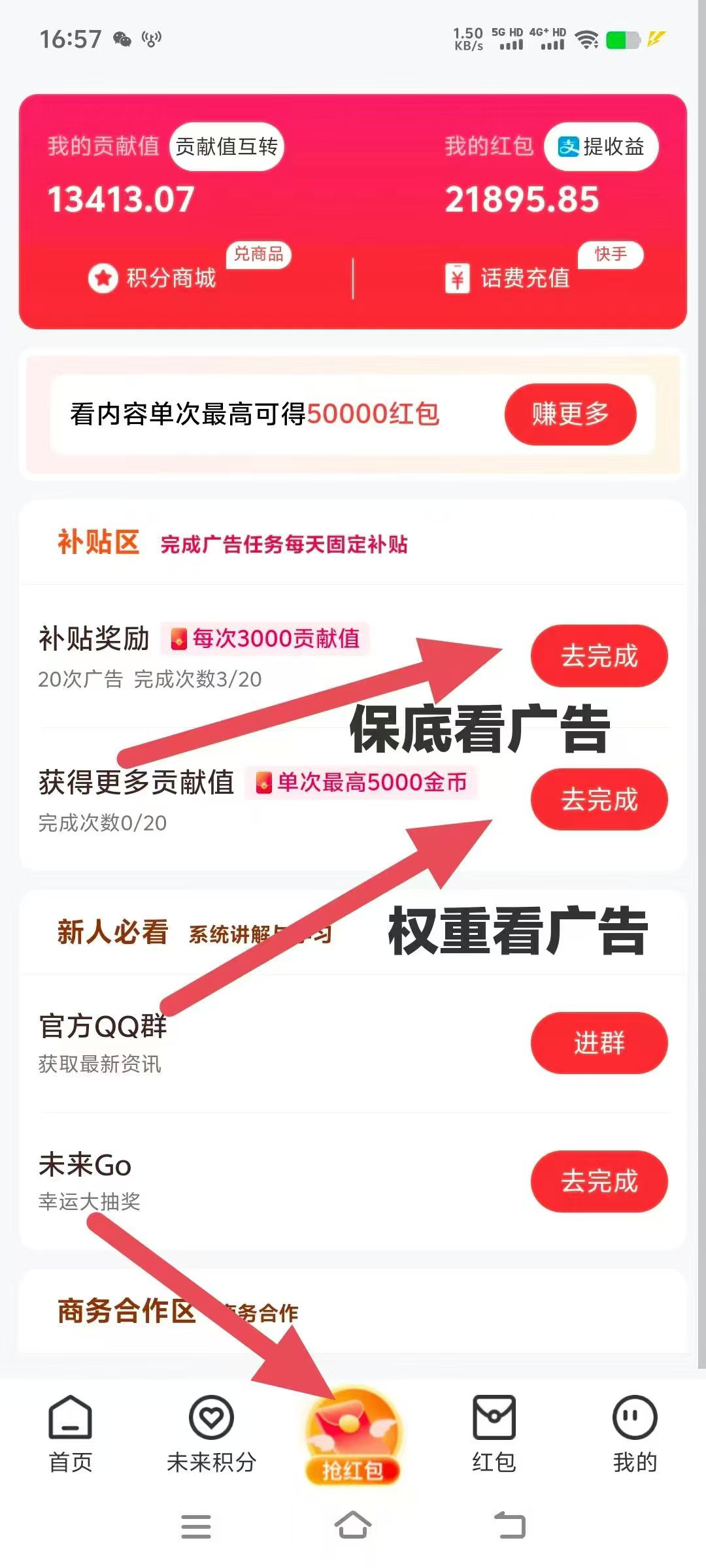 未来GO,0撸看广告,保底0.3一个(2) 未来GO,0撸看广告,保底0.3一个(2)