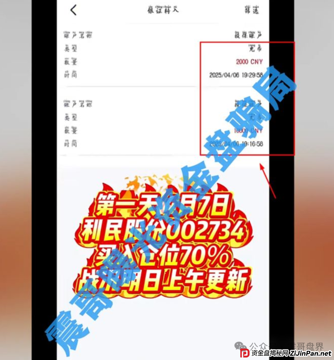 安我股保资金盘骗局!林新天圈钱过亿,速撤防血本无归!(3) 安我股保资金盘骗局!林新天圈钱过亿,速撤防血本无归!(3)
