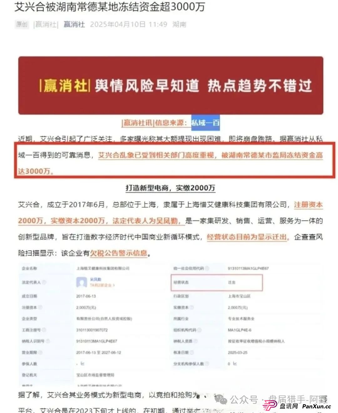 紧急避雷!艾兴合已提现困难,百亿资金危在旦夕!(4) 紧急避雷!艾兴合已提现困难,百亿资金危在旦夕!(4)