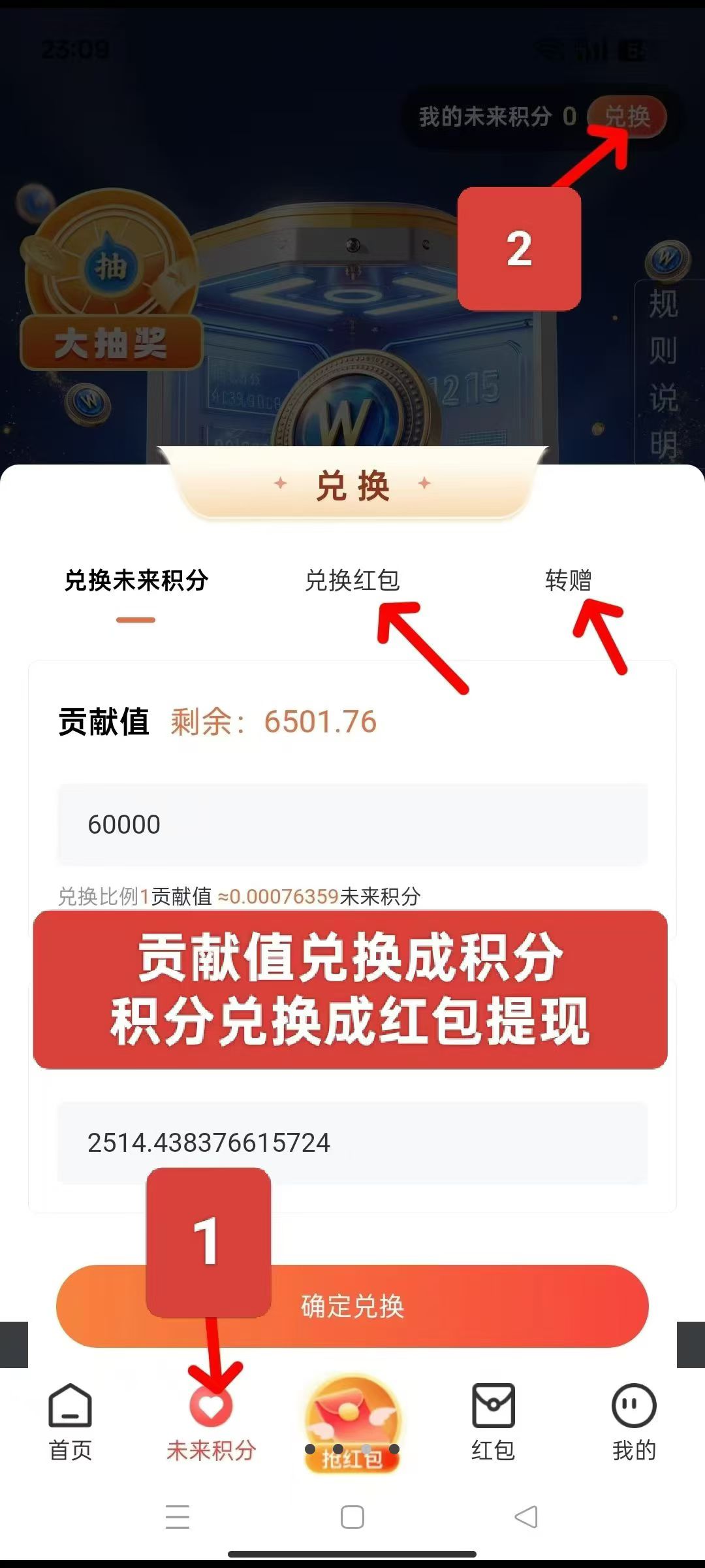 未来go,广告赚,保底收益高,绿色模式。(2) 未来go,广告赚,保底收益高,绿色模式。(2)