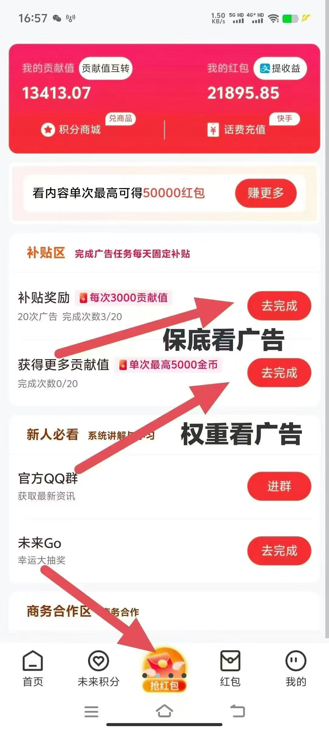 未来go,广告赚,保底收益高,绿色模式。(3) 未来go,广告赚,保底收益高,绿色模式。(3)