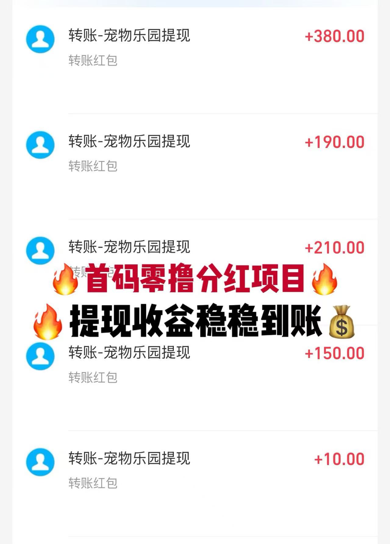首码《宠物乐园》注册送2-10元现金红包,零撸任务玩法,挂机收益,高分红,简单易懂。(4) 首码《宠物乐园》注册送2-10元现金红包,零撸任务玩法,挂机收益,高分红,简单易懂。(4)