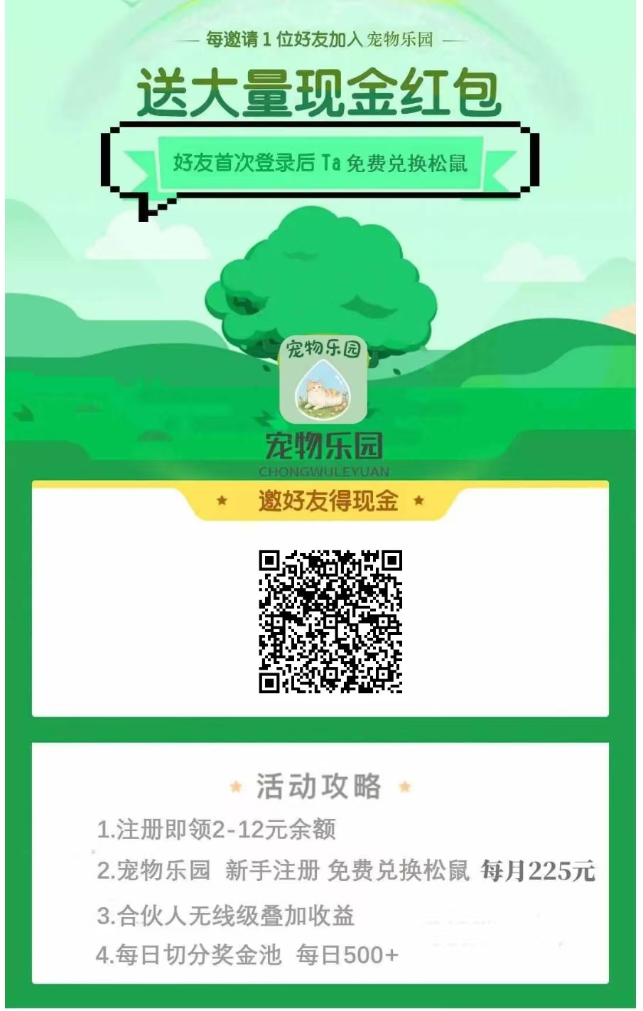 首码《宠物乐园》注册送2-10元现金红包,零撸任务玩法,挂机收益,高分红,简单易懂。(2) 首码《宠物乐园》注册送2-10元现金红包,零撸任务玩法,挂机收益,高分红,简单易懂。(2)