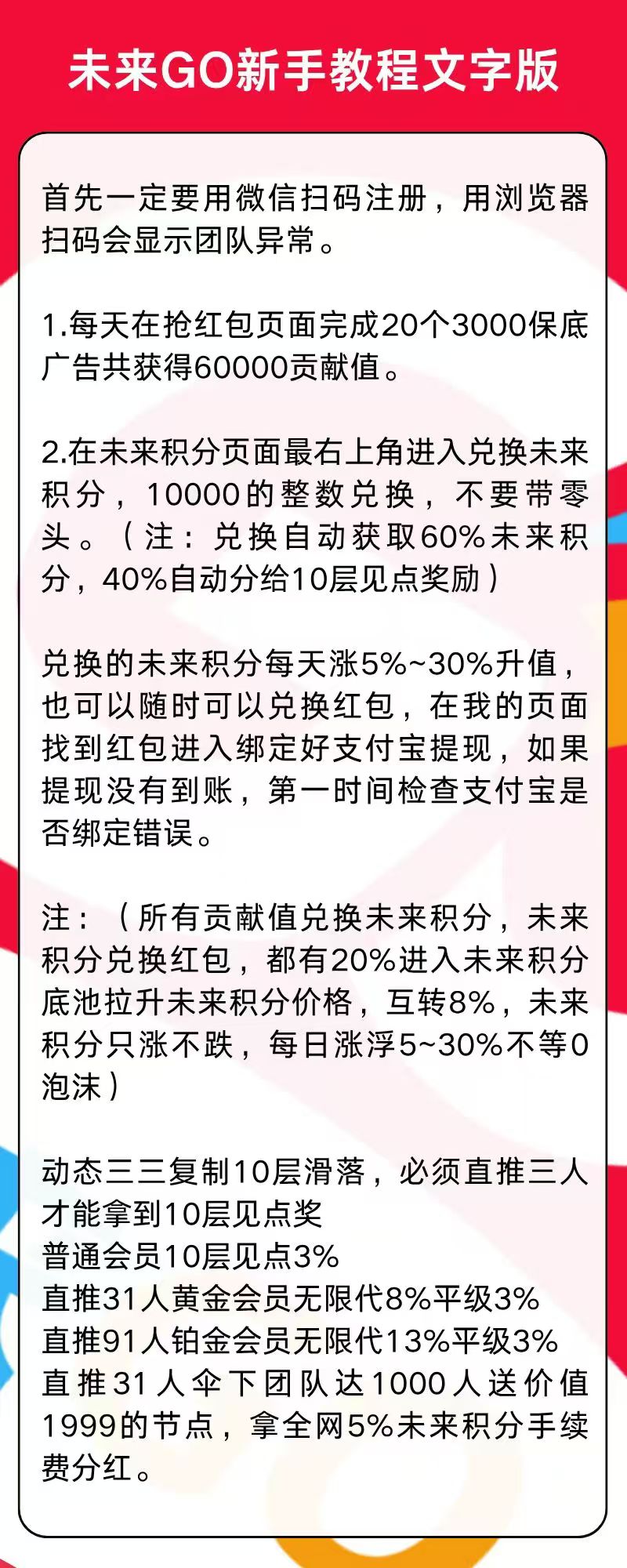 未来go零撸首码每天撸保底(3) 未来go零撸首码每天撸保底(3)