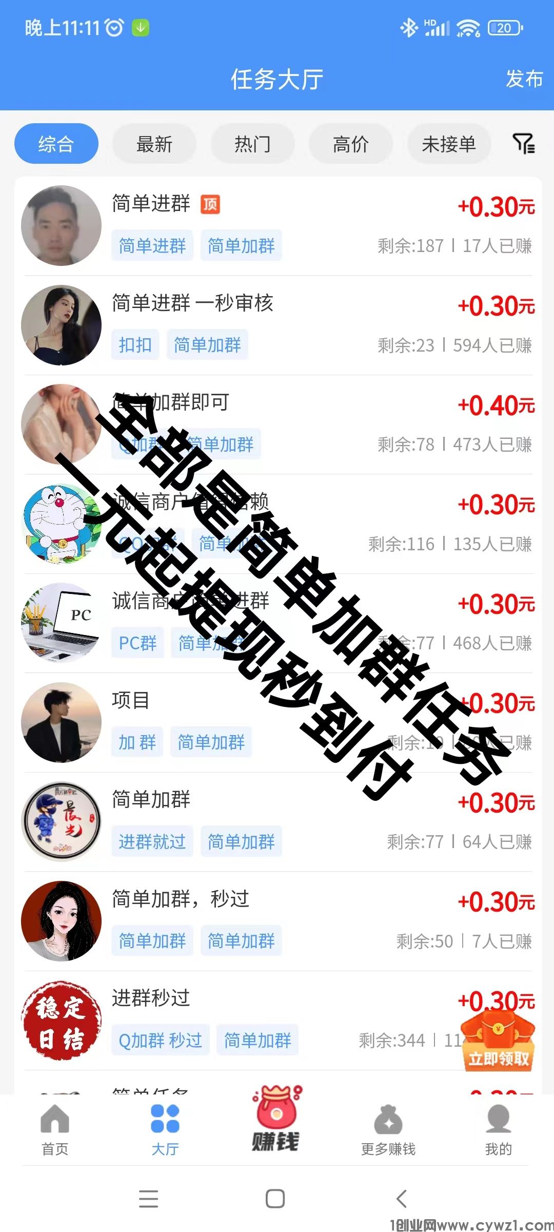 《悠闲帮首码》:加群钻米, 0撸任务平台,简单好做,提现秒到!(3) 《悠闲帮首码》:加群钻米, 0撸任务平台,简单好做,提现秒到!(3)