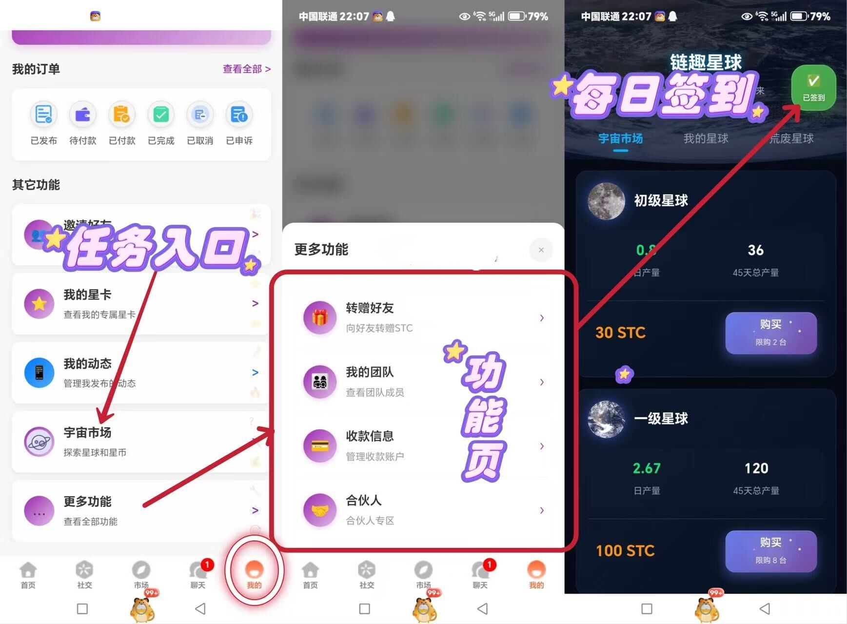 链趣星球,火热注册中,全新玩法,每天签到无广告,跨年大项目(3) 链趣星球,火热注册中,全新玩法,每天签到无广告,跨年大项目(3)