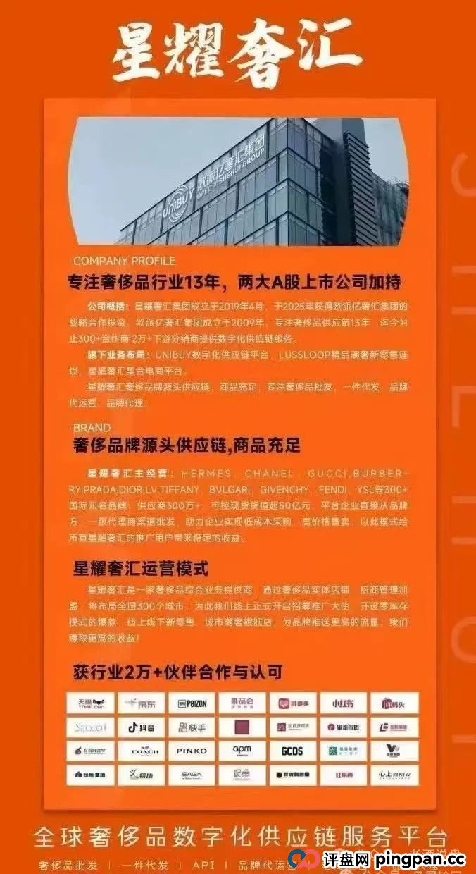 紧急提示:【星耀奢汇】短命分红盘露败象,随时可能崩盘跑路(1) 紧急提示:【星耀奢汇】短命分红盘露败象,随时可能崩盘跑路(1)