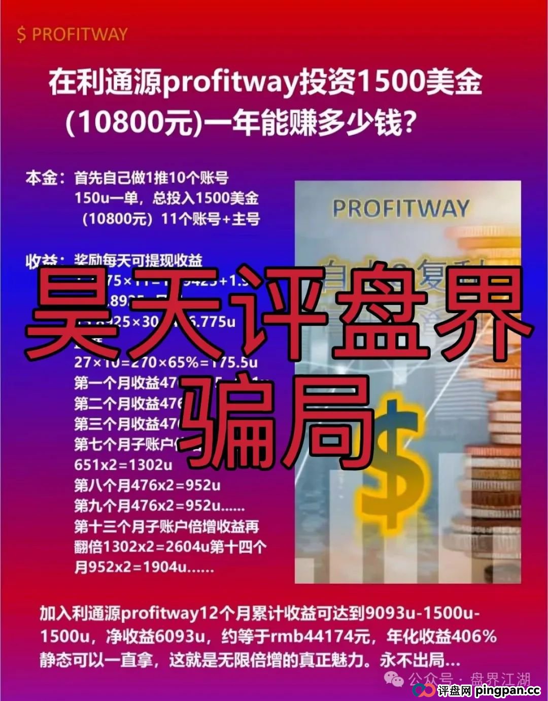 利通源分红类资金盘骗局,原“布鲁交易所”诈骗团伙所开的一轮圈韭菜盘,高度预警,看见一定要远离!(2) 利通源分红类资金盘骗局,原“布鲁交易所”诈骗团伙所开的一轮圈韭菜盘,高度预警,看见一定要远离!(2)