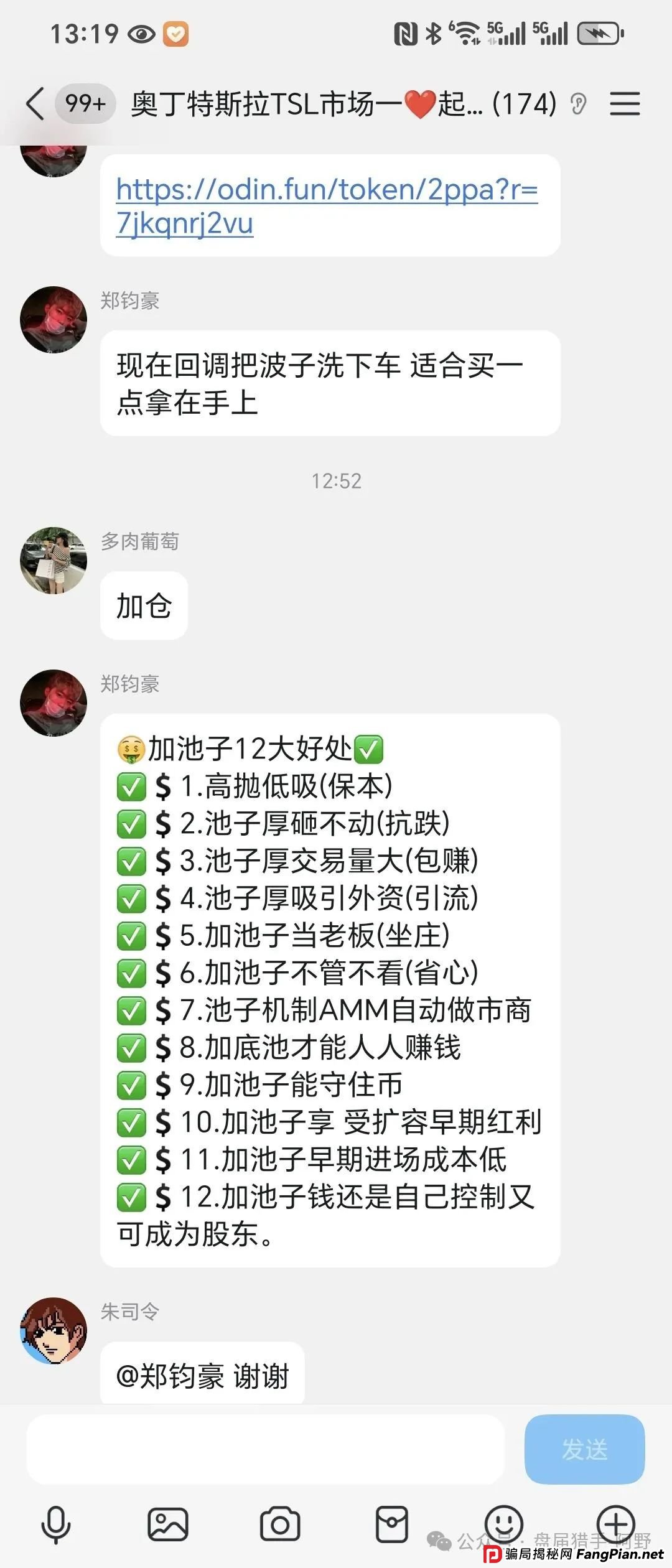 紧急预警!奥丁特斯拉TSL,披着“暴富外衣”的资金盘骗局(2) 紧急预警!奥丁特斯拉TSL,披着“暴富外衣”的资金盘骗局(2)