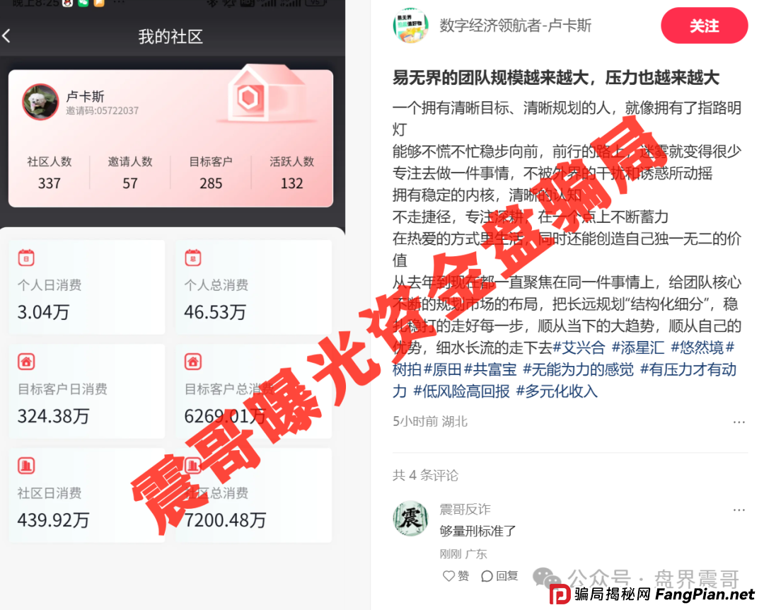 易无界3亿骗局曝光!操盘手欠8000万外债疯狂收割,震哥深度扒皮!(2) 易无界3亿骗局曝光!操盘手欠8000万外债疯狂收割,震哥深度扒皮!(2)