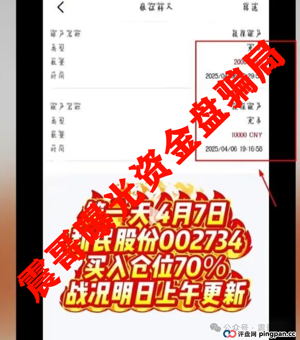 小心安我股保:扒皮这个“稳赚不赔”的股票跟单资金盘骗局,高度警惕(2) 小心安我股保:扒皮这个“稳赚不赔”的股票跟单资金盘骗局,高度警惕(2)