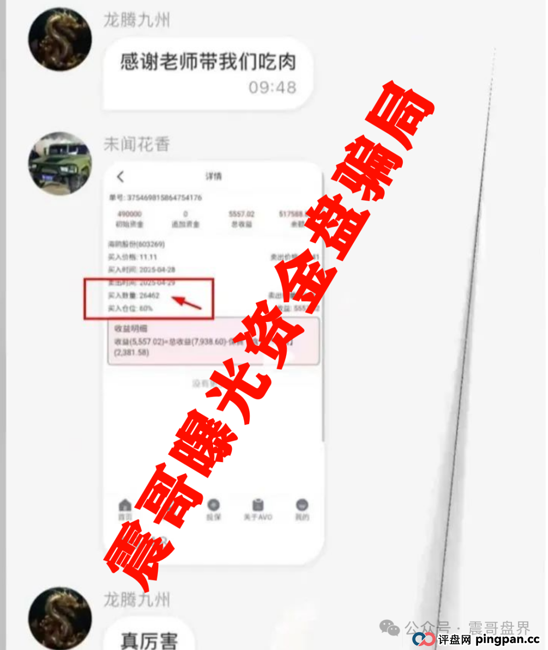 小心安我股保:扒皮这个“稳赚不赔”的股票跟单资金盘骗局,高度警惕(3) 小心安我股保:扒皮这个“稳赚不赔”的股票跟单资金盘骗局,高度警惕(3)