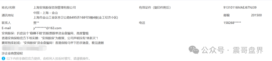 上海惊现过亿资金盘骗局-安我股保,假冒香港安我保险实施诈骗(3) 上海惊现过亿资金盘骗局-安我股保,假冒香港安我保险实施诈骗(3)