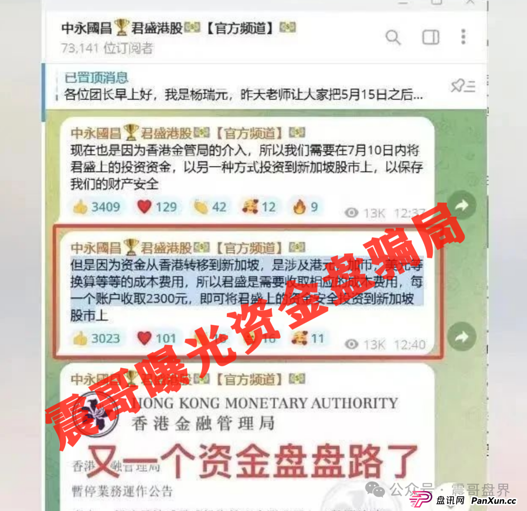 中永国昌已经崩盘,赶紧报警维权,警惕二次收割(4) 中永国昌已经崩盘,赶紧报警维权,警惕二次收割(4)