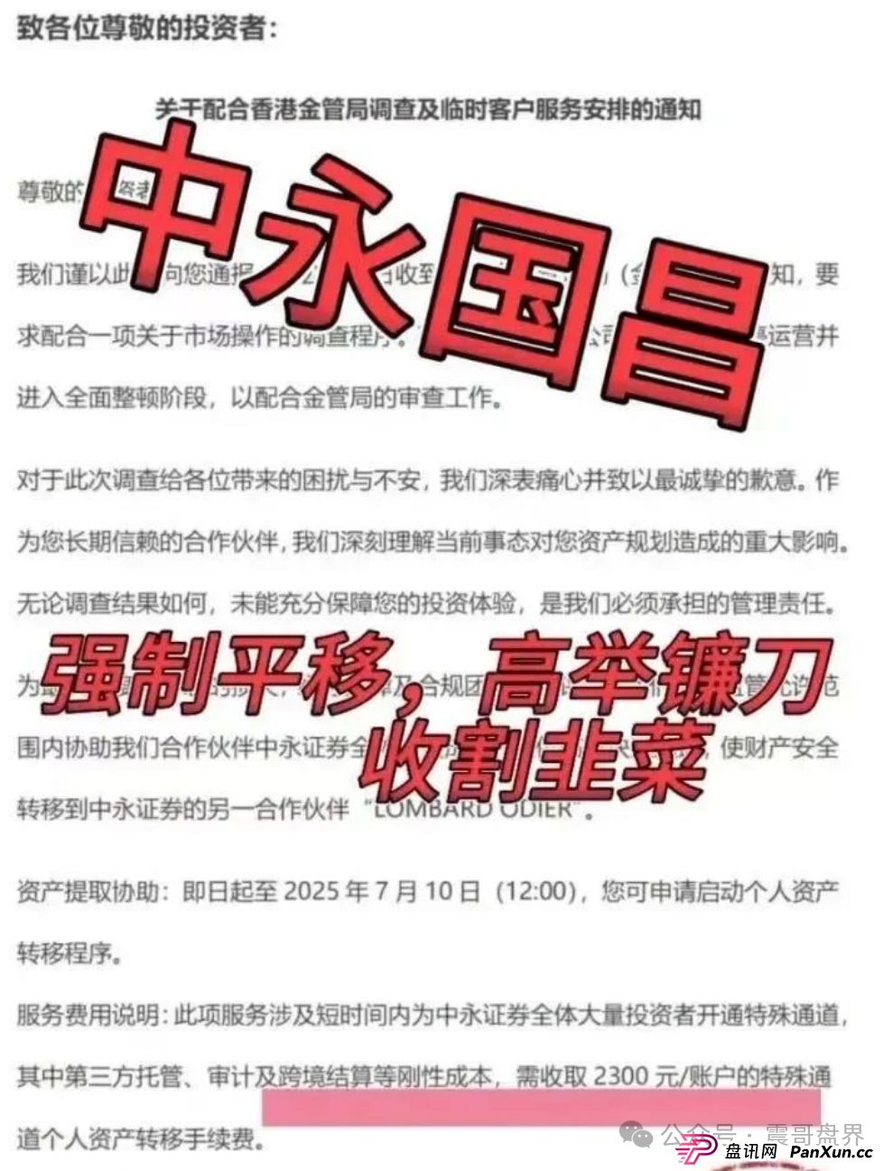 中永国昌已经崩盘,赶紧报警维权,警惕二次收割(3) 中永国昌已经崩盘,赶紧报警维权,警惕二次收割(3)