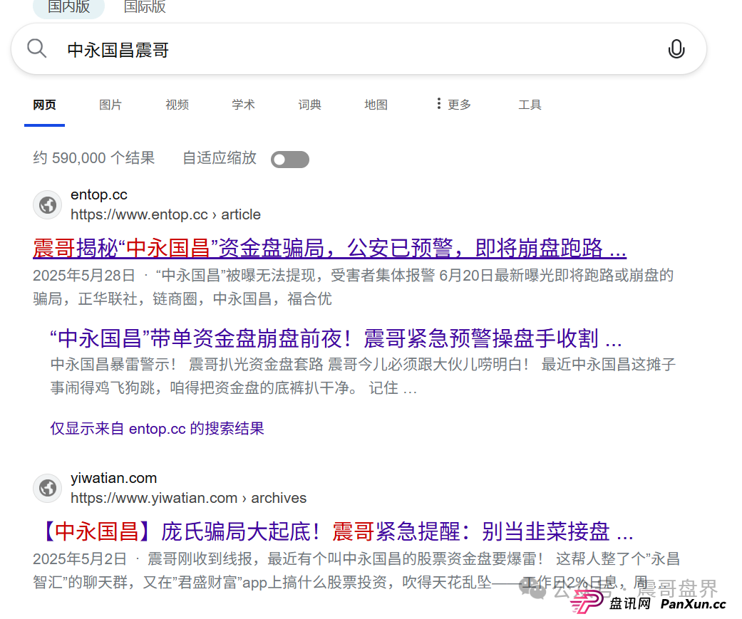 中永国昌已经崩盘,赶紧报警维权,警惕二次收割(2) 中永国昌已经崩盘,赶紧报警维权,警惕二次收割(2)