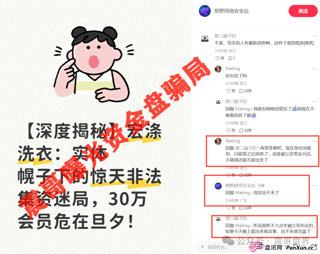 宏涤洗衣崩盘实锤,无法提现,尽快报警维权拿回损失!(3) 宏涤洗衣崩盘实锤,无法提现,尽快报警维权拿回损失!(3)