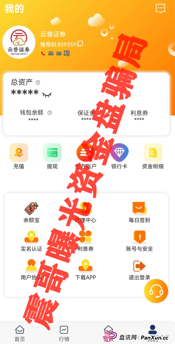 云誉证券(链通云)暴雷预警,高度预警,大量单割会员(2) 云誉证券(链通云)暴雷预警,高度预警,大量单割会员(2)