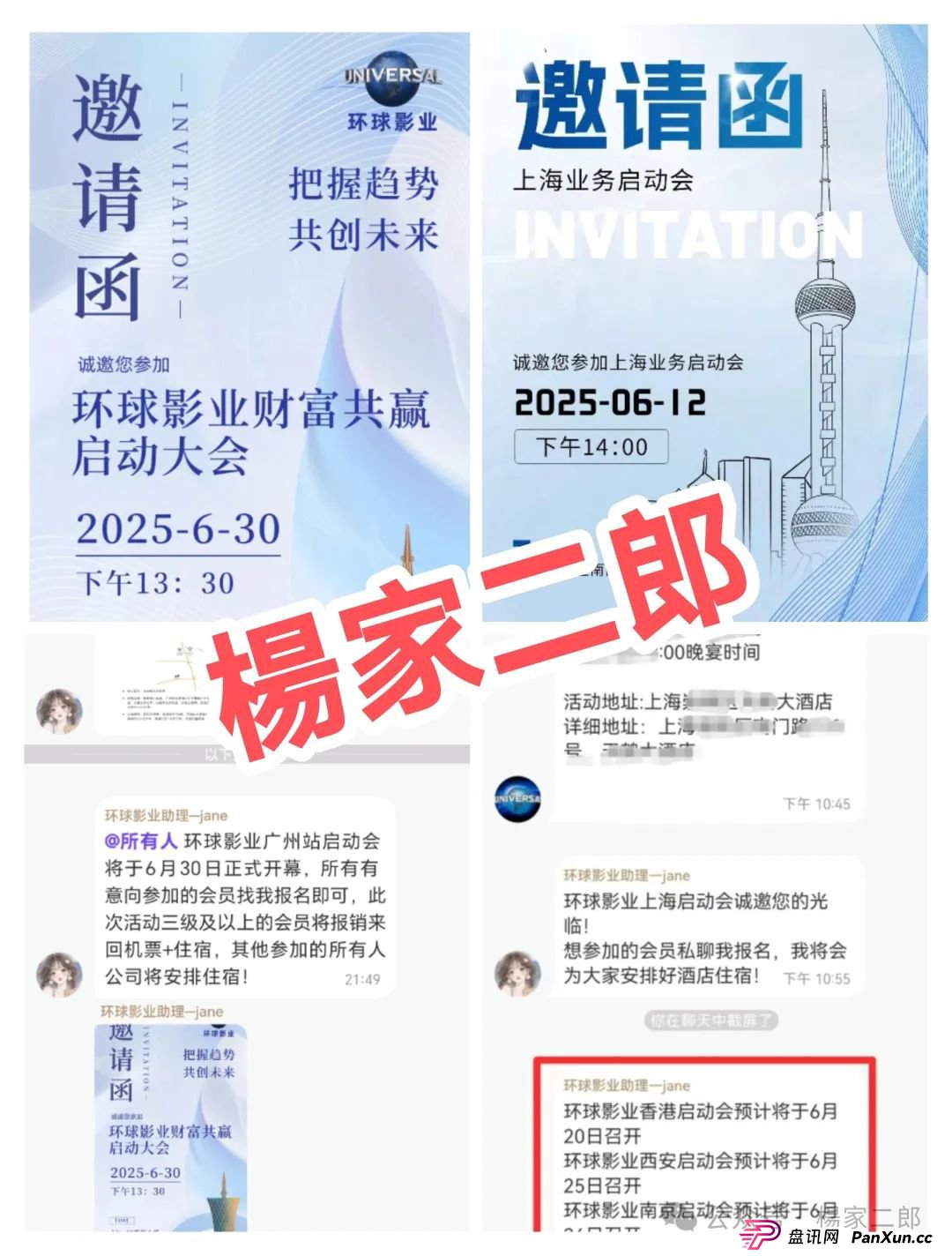 曝光:又一个打着“环球影视”名义的影视跟单类资金盘骗局！(3)