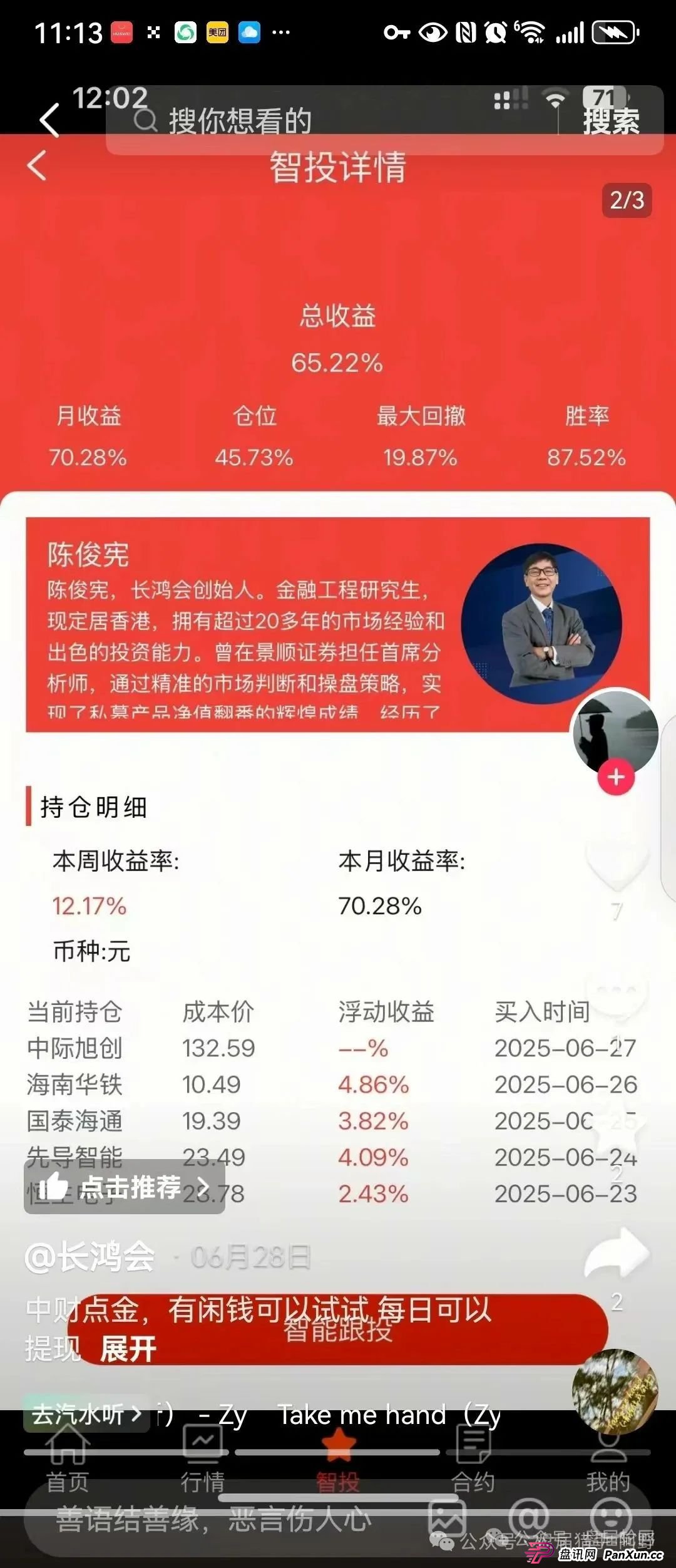 紧急预警!“中财点金”长鸿会股票跟单,百亿骗局即将崩塌!(2) 紧急预警!“中财点金”长鸿会股票跟单,百亿骗局即将崩塌!(2)