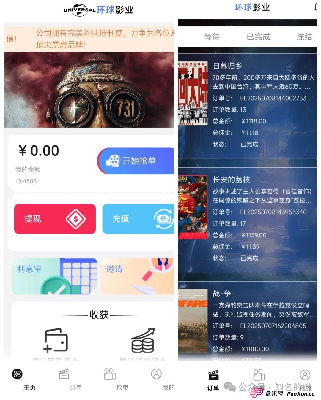 起底"环球影业"资金盘:虚假影视投资背后的庞氏骗局(1) 起底"环球影业"资金盘:虚假影视投资背后的庞氏骗局(1)